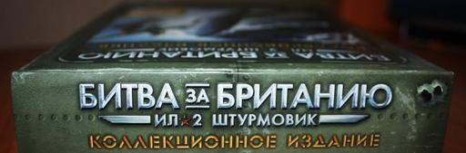 Ил-2 Штурмовик: Битва за Британию - Крупный план коллекционного издания Битвы за Британию